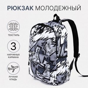 Рюкзак школьный из текстиля на молнии, 3 кармана, цвет серый/чёрный