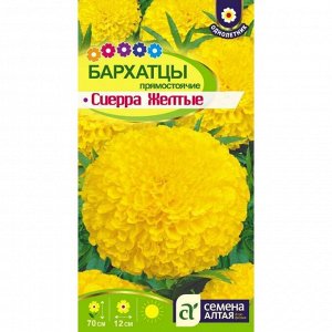 Бархатцы Сиерра Желтые 0,2 гр