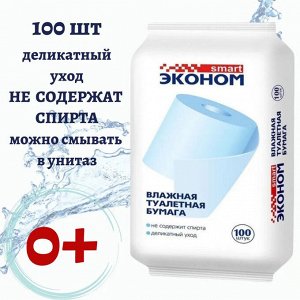 Эконом smart Влажная туалетная бумага без клапана 100 шт