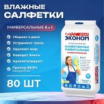 Эконом smart Влажные салфетки &quot;Хозяйственные, антибактериальные, универсальные 6в1&quot; 80 шт