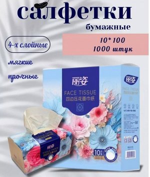 Салфетки бумажные в мягкой упаковке 10 уп по 100 шт