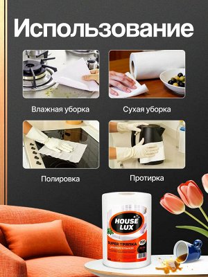 House Lux Салфетки сухие для уборки 200 шт "Super: Универсальные" 26х20 см