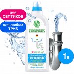 Synergetic Средство от Засоров 1 л