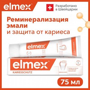 Зубная паста Elmex Защита от кариеса и укрепления эмали, 75 мл