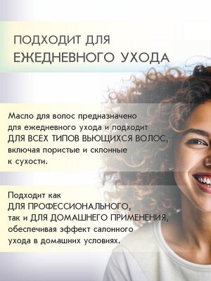 Масло для волос контроль завитка несмываемое GC HAIR 50 мл