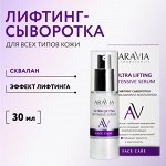 Откройте для себя мир красоты вместе с ARAVIA Laboratories