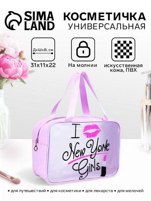 Косметичка-сумка на молнии для бассейна, большая, с ручками, с принтом Girls, сиреневая