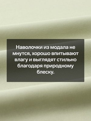 Наволочка SL Home Modal 50*70+3 см , цв. оливковый