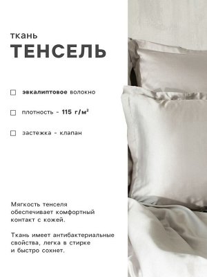 Наволочка SL Home Tencel 70*70+3 см , цв. светло-серый