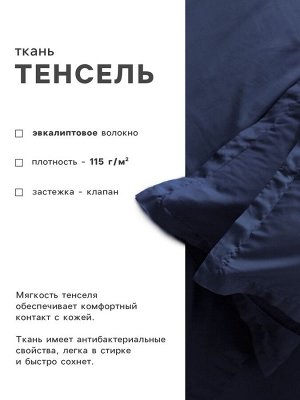 Наволочка SL Home Tencel 70*70+3 см , цв. синий