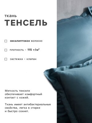 Наволочка SL Home Tencel 50*70+3 см , цв. серо-голубой