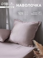 Наволочка SL Home Tencel 70*70+3 см , цв. пудра