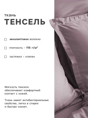 Наволочка SL Home Tencel 70*70+3 см , цв. пудра
