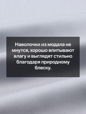 Наволочка SL Home Modal 50*70+3 см , цв. светло-серый