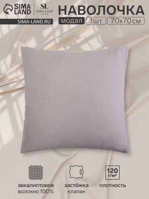 Наволочка SL Home Modal 70*70+3 см , цв. серый