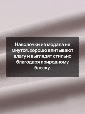 Наволочка SL Home Modal 70*70+3 см , цв. серый
