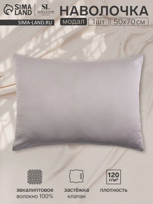 Наволочка SL Home Modal 50*70+3 см , цв. серый