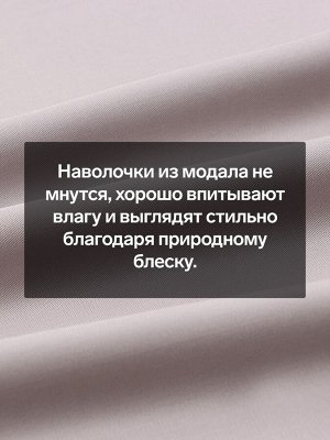 Наволочка SL Home Modal 50*70+3 см , цв. серый