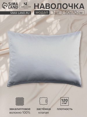 Наволочка SL Home Modal 50*70+3 см , цв. светло-серый