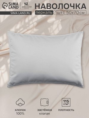 Наволочка 300ТС SL Home Percale 50x70+3 см, серый, 100% хлопок