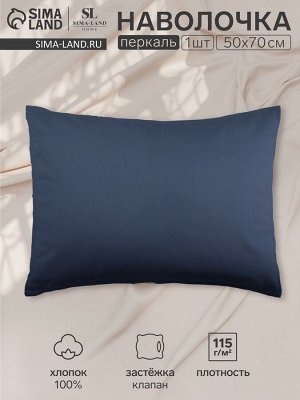 Наволочка 300ТС SL Home Percale 50x70+3 см, синий, 100% хлопок