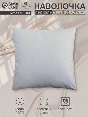 Наволочка 300ТС SL Home Percale 70x70+3 см, серый, 100% хлопок