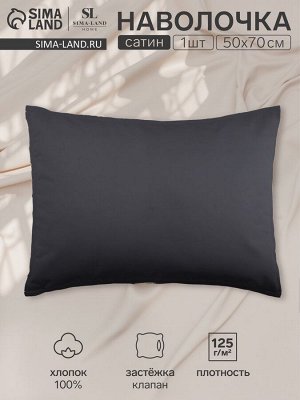 Наволочка 300ТС SL Home Graphite 50x70+3 см, сатин, 100% хлопок