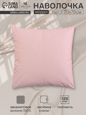 Наволочка SL Home Modal 70*70+3 см , цв. розовый