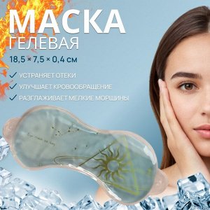 Маска для лица гидрогелевая «День», 18.5x7.5 см, голубая
