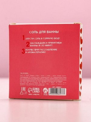 Соль для ванны «Для тебя», 200 г, аромат малины, Чистое счастье