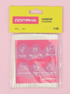 Палочки для леденцов Доляна, d=0.3 см, 10 см, набор 80 шт., бумага, белые