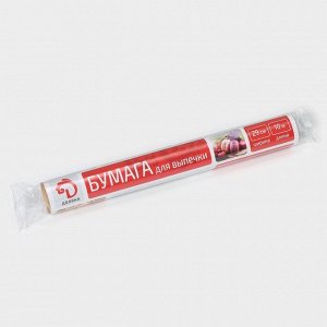 Бумага для выпечки Доляна, 30 смx10 м(+/-2см), в термоусадке