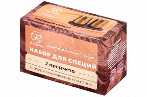 Набор для специй 2 предмета 13,5*7*9 см "Бронза" на деревянной подставке