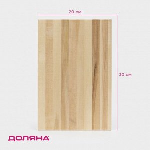 Доска разделочная деревянная Доляна, 30х20х2 см, берёза
