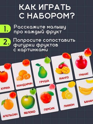 Обучающий набор по методике Г. Домана «Фрукты»: 10 карточек + 10 фруктов, счётный материал, МИКС