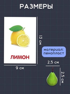 Обучающий набор по методике Г. Домана «Фрукты»: 10 карточек + 10 фруктов, счётный материал, МИКС
