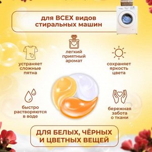 Капсулы для стирки Arufa, времена года "Легенды осени", 15гр*1шт