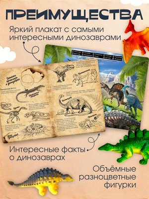Обучающий набор «Эра динозавров», животные и плакат, по методике Монтессори, для детей
