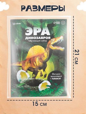 Обучающий набор «Эра динозавров», животные и плакат, по методике Монтессори, для детей