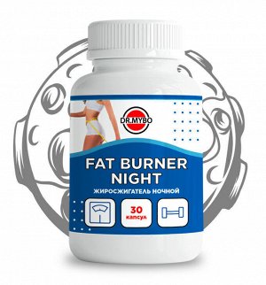 Жиросжигатель Ночной, 30 капсул FAT BURNER NIGHT, Dr. Mybo