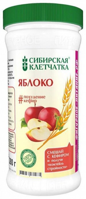Сибирская клетчатка® "Яблоко", 280 г