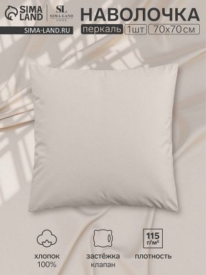 Наволочка 300ТС SL Home Percale 70x70+3 см, молочный, 100% хлопок