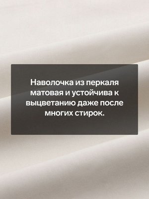 Наволочка 300ТС SL Home Percale 70x70+3 см, молочный, 100% хлопок