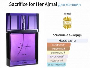 Женские духи Sacrifice Ajmal 50 мл. Оригинал