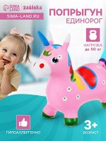 Попрыгун ZABIAKA «Единорог», 51x25x50 см, розовый