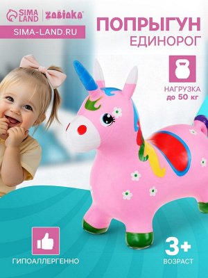 Попрыгун ZABIAKA «Единорог», 51x25x50 см, розовый