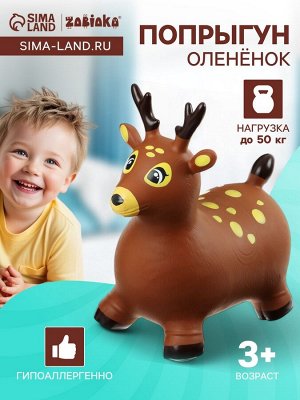 Попрыгун ZABIAKA ‎«Оленёнок», 58x26x50 см, коричневый