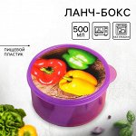 Ланч - бокс круглый «Перчики», 500 мл