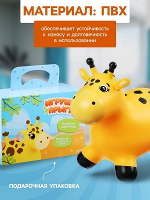 Попрыгун ZABIAKA ‎«Жирафик»,‎ 58x26x50 см, жёлтый