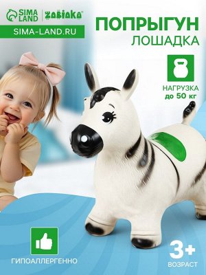 Попрыгун ZABIAKA «Зебра», 55x29x50 см, белый